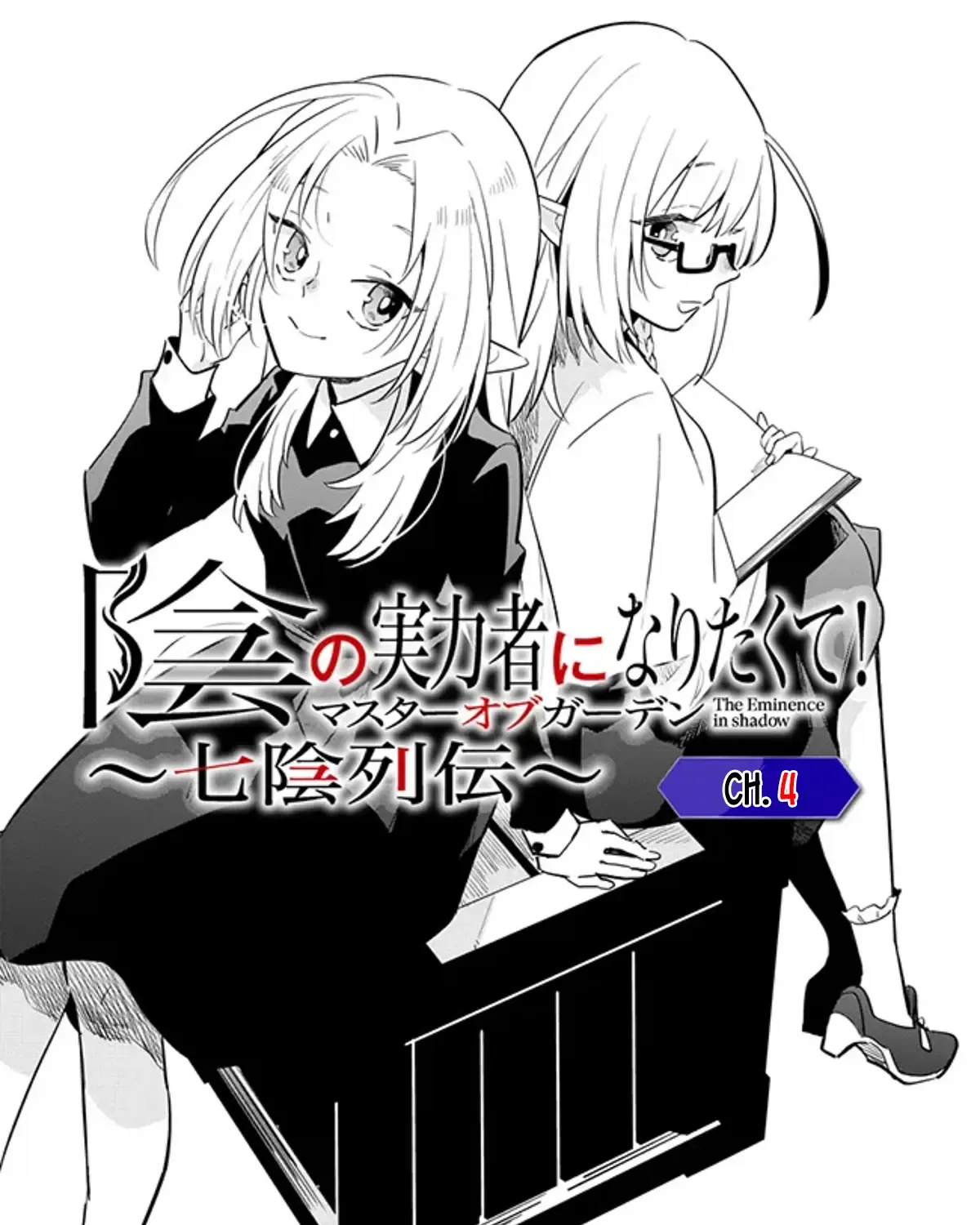Kage No Jitsuryokusha Ni Naritakute! Master Of Garden ~Shichikage Retsuden~ Zinmanga X Chapter 4.1 Page 1