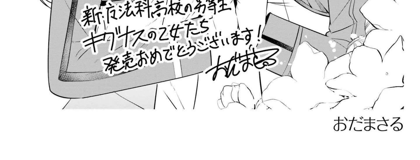 Shin Mahouka Koukou No Rettousei: Cygnus No Otome-Tachi Zinmanga X Chapter 3.5 Page 19