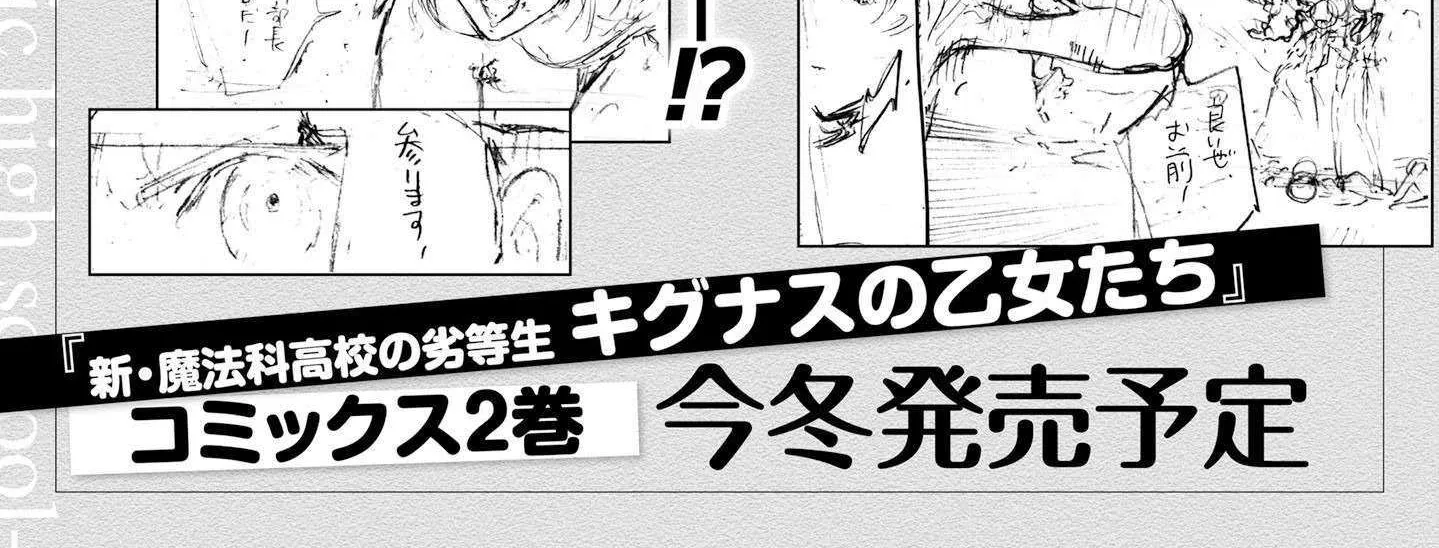 Shin Mahouka Koukou No Rettousei: Cygnus No Otome-Tachi Zinmanga X Chapter 3.5 Page 25