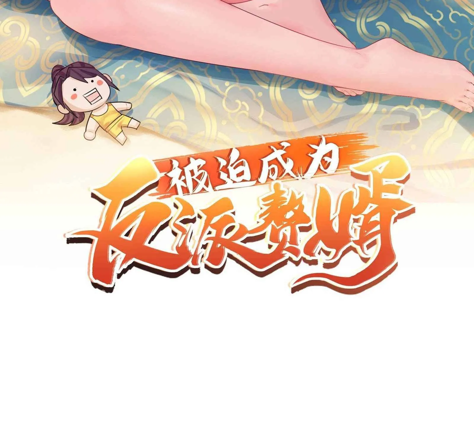 Beipo Chengwei Fanpai Zhuixu Zinmanga X Chapter 134 Page 3