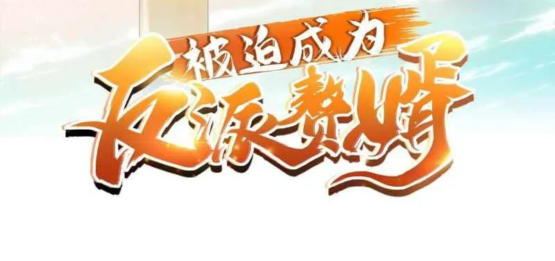 Beipo Chengwei Fanpai Zhuixu Zinmanga X Chapter 114 Page 2