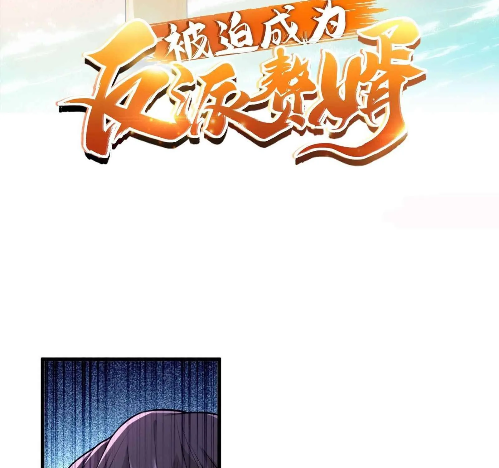 Beipo Chengwei Fanpai Zhuixu Zinmanga X Chapter 110 Page 3