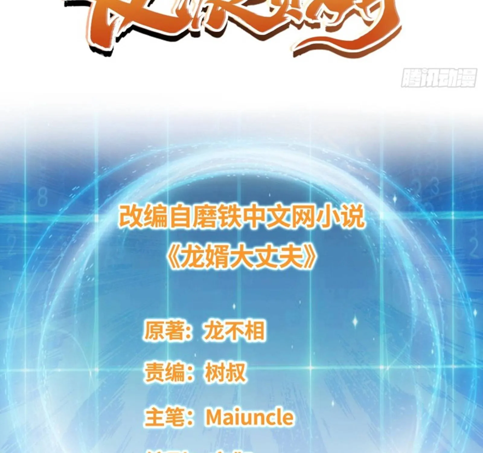 Beipo Chengwei Fanpai Zhuixu Zinmanga X Chapter 90 Page 4