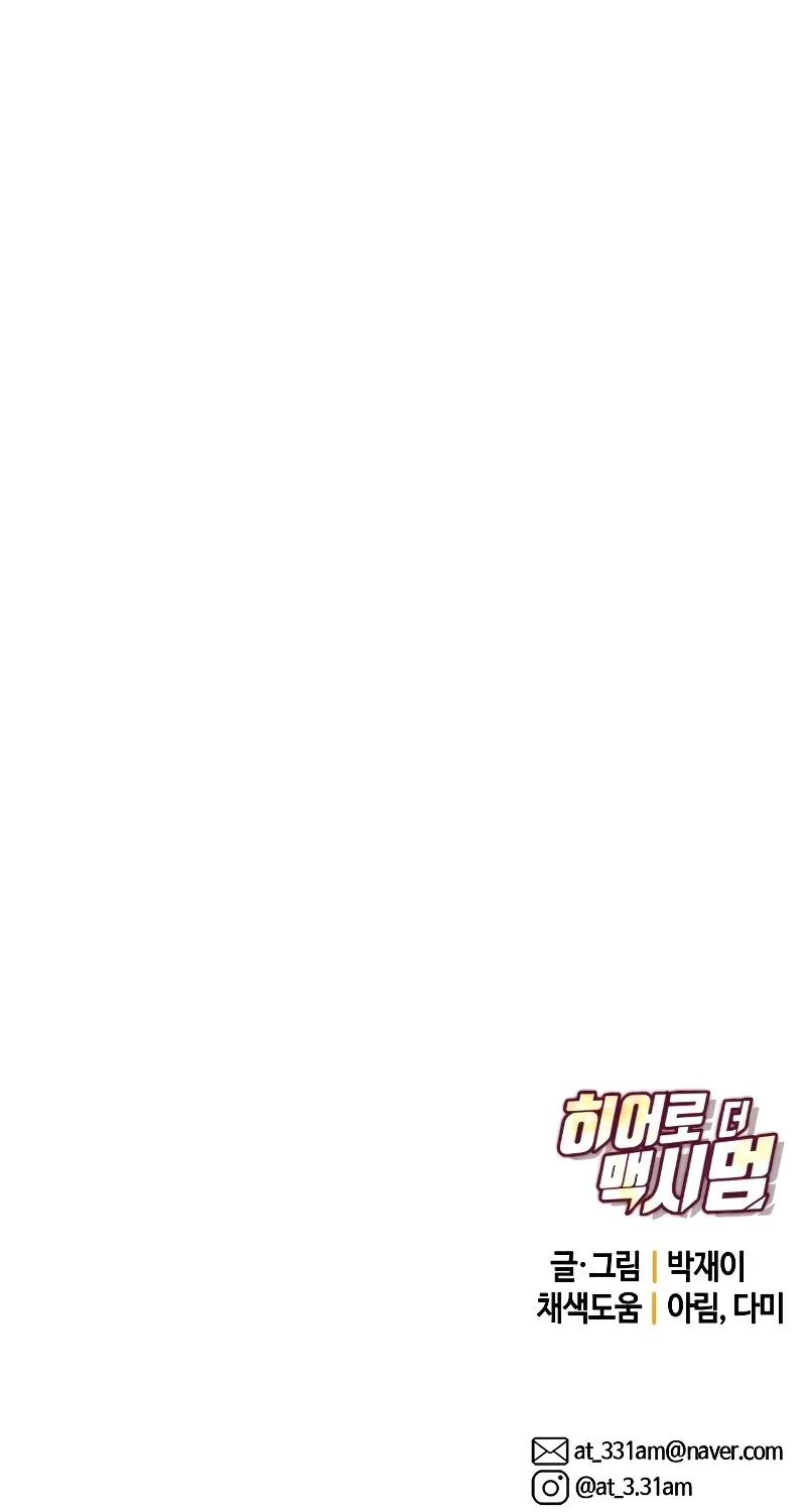 Hero The Maximum Zinmanga X Chapter 4 Page 164