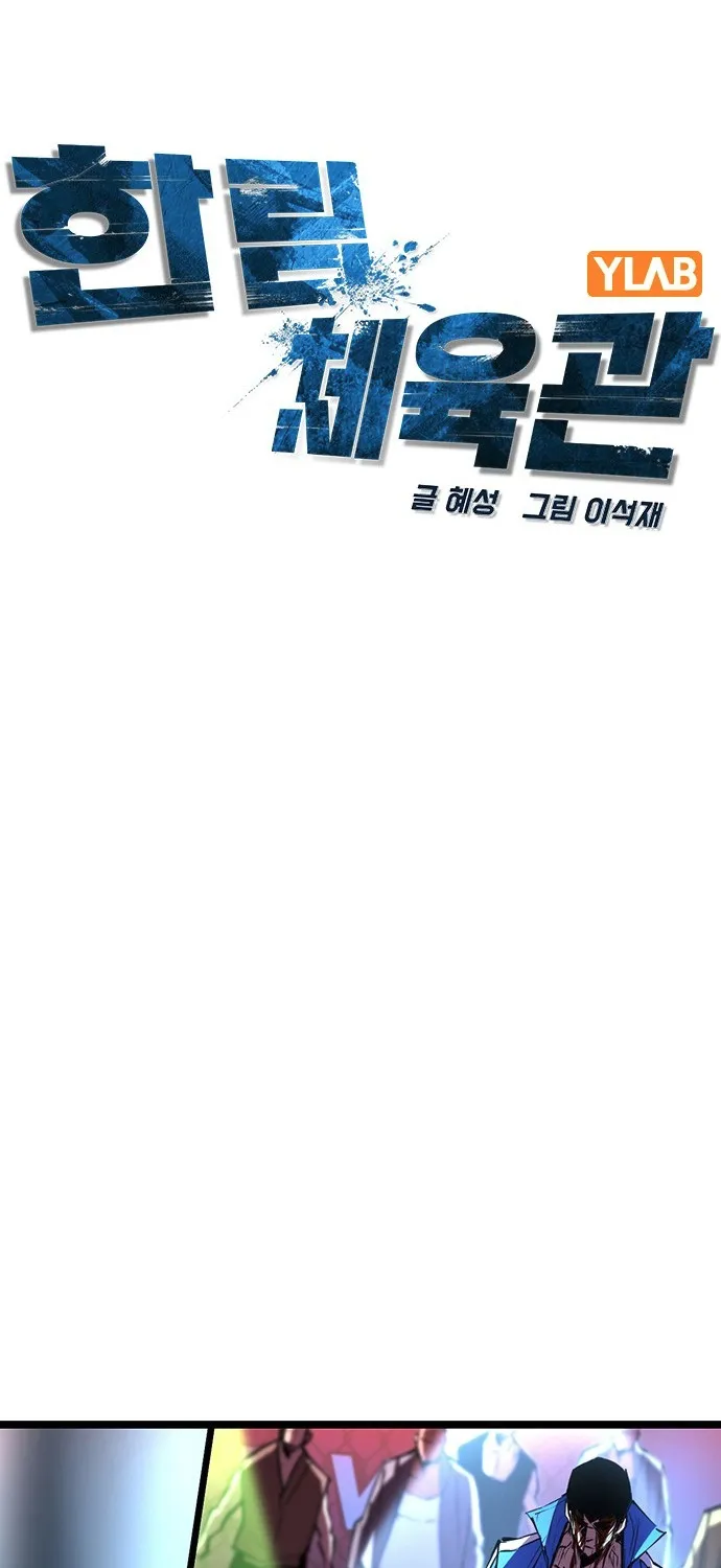 Hallym Gymnasium Zinmanga X Chapter 107 Page 20