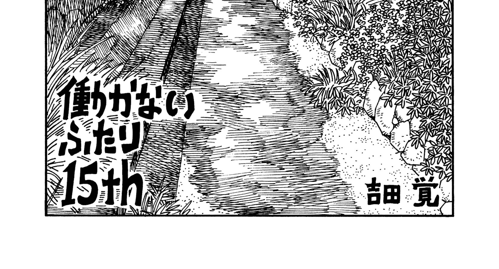 Hatarakanai Futari Zinmanga X Chapter 948.5 Page 3