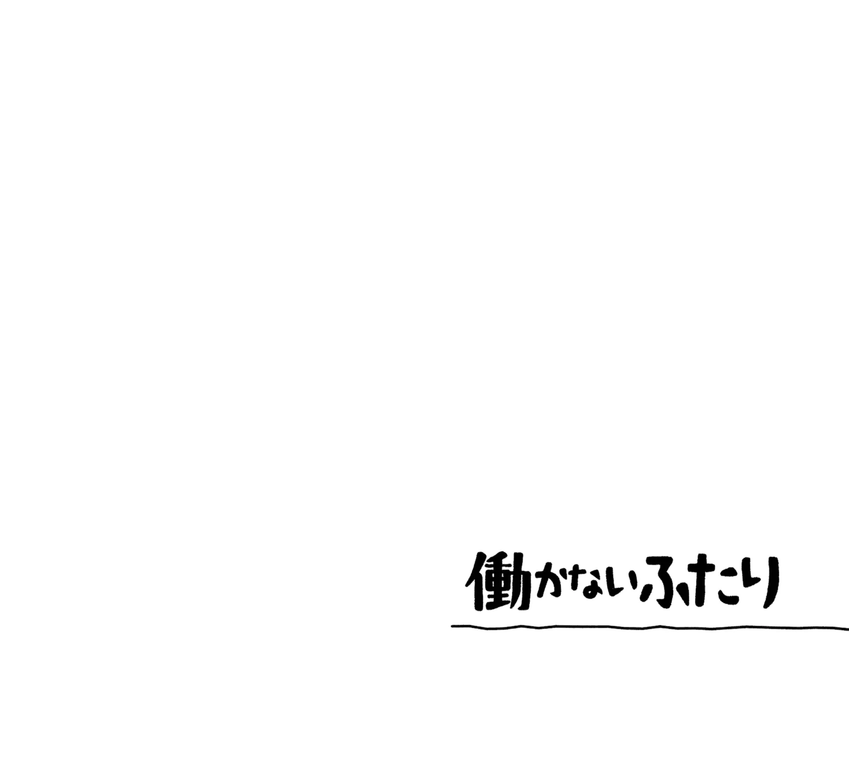 Hatarakanai Futari Zinmanga X Chapter 948.5 Page 4