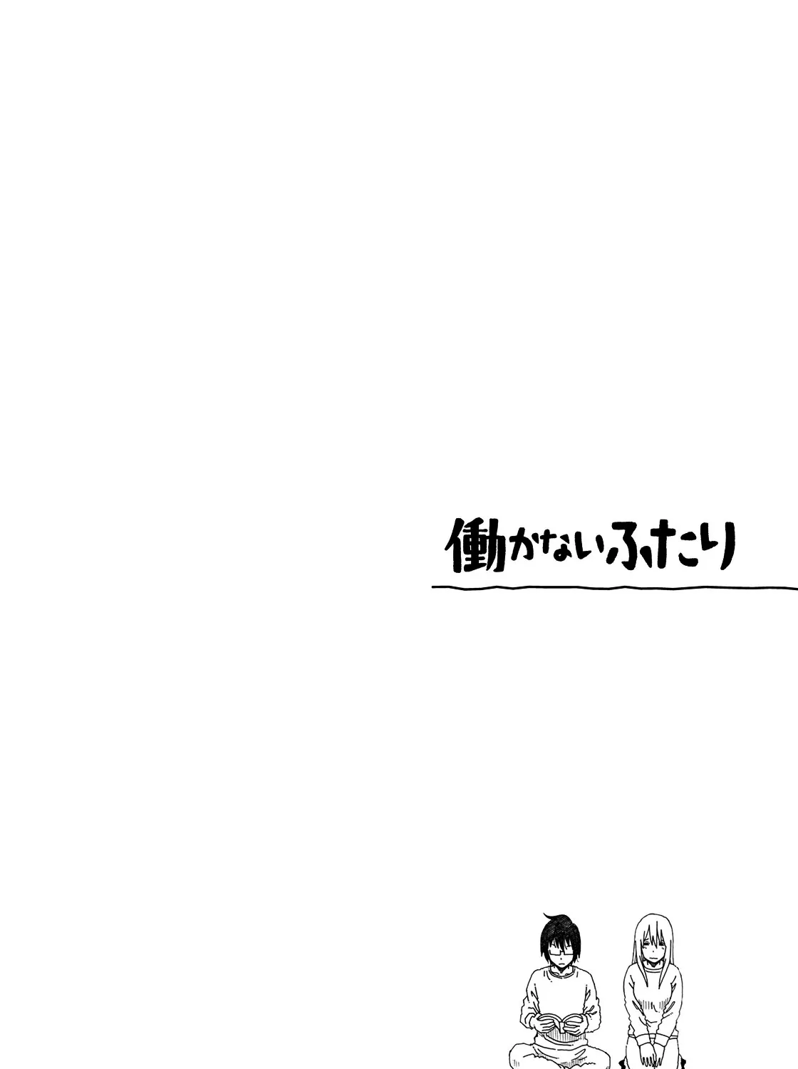 Hatarakanai Futari Zinmanga X Chapter 46 Page 5