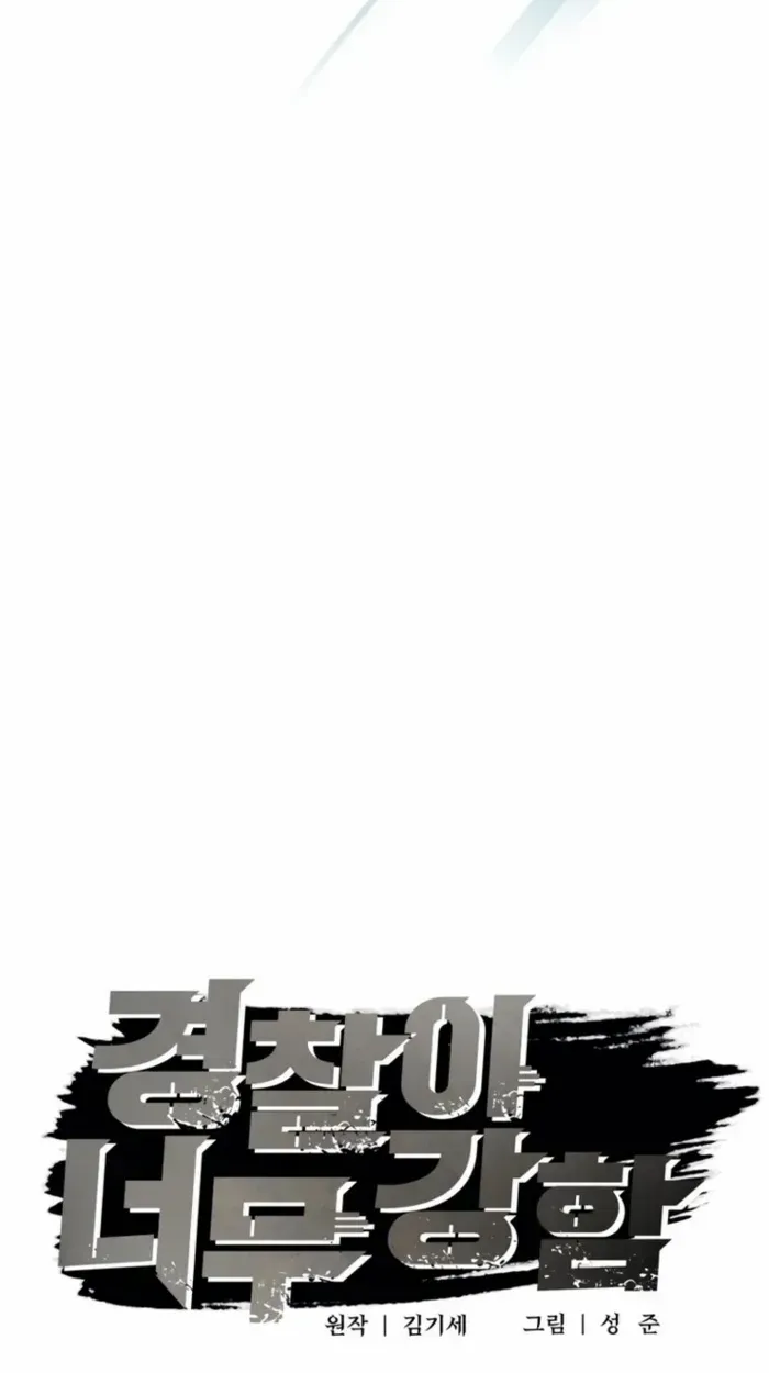 The Cop Is Too Strong Zinmanga X Chapter 25 Page 12