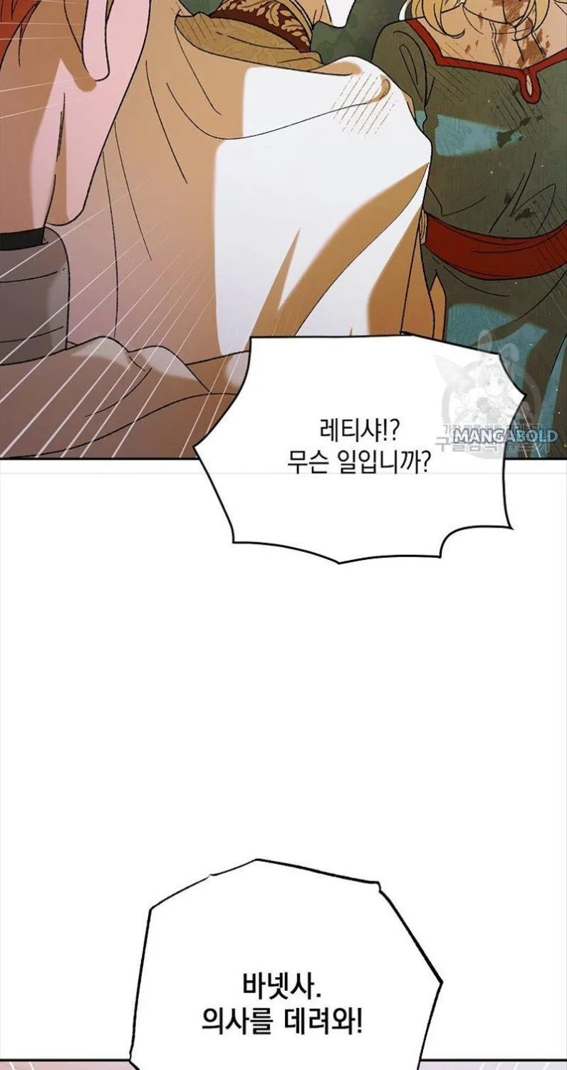 Saving My Sweetheart Zinmanga X Chapter 68 Page 82