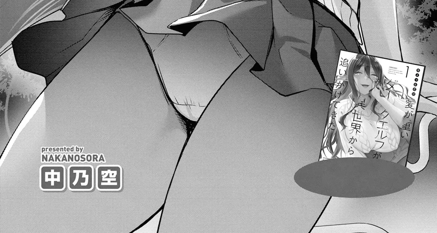 Chotto Dake ai ga Omoi Dark Elf ga Isekai Kara Oikakete Kita Zinmanga X Chapter 13 Page 4