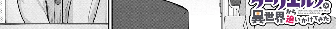 Chotto Dake ai ga Omoi Dark Elf ga Isekai Kara Oikakete Kita Zinmanga X Chapter 4 Page 5