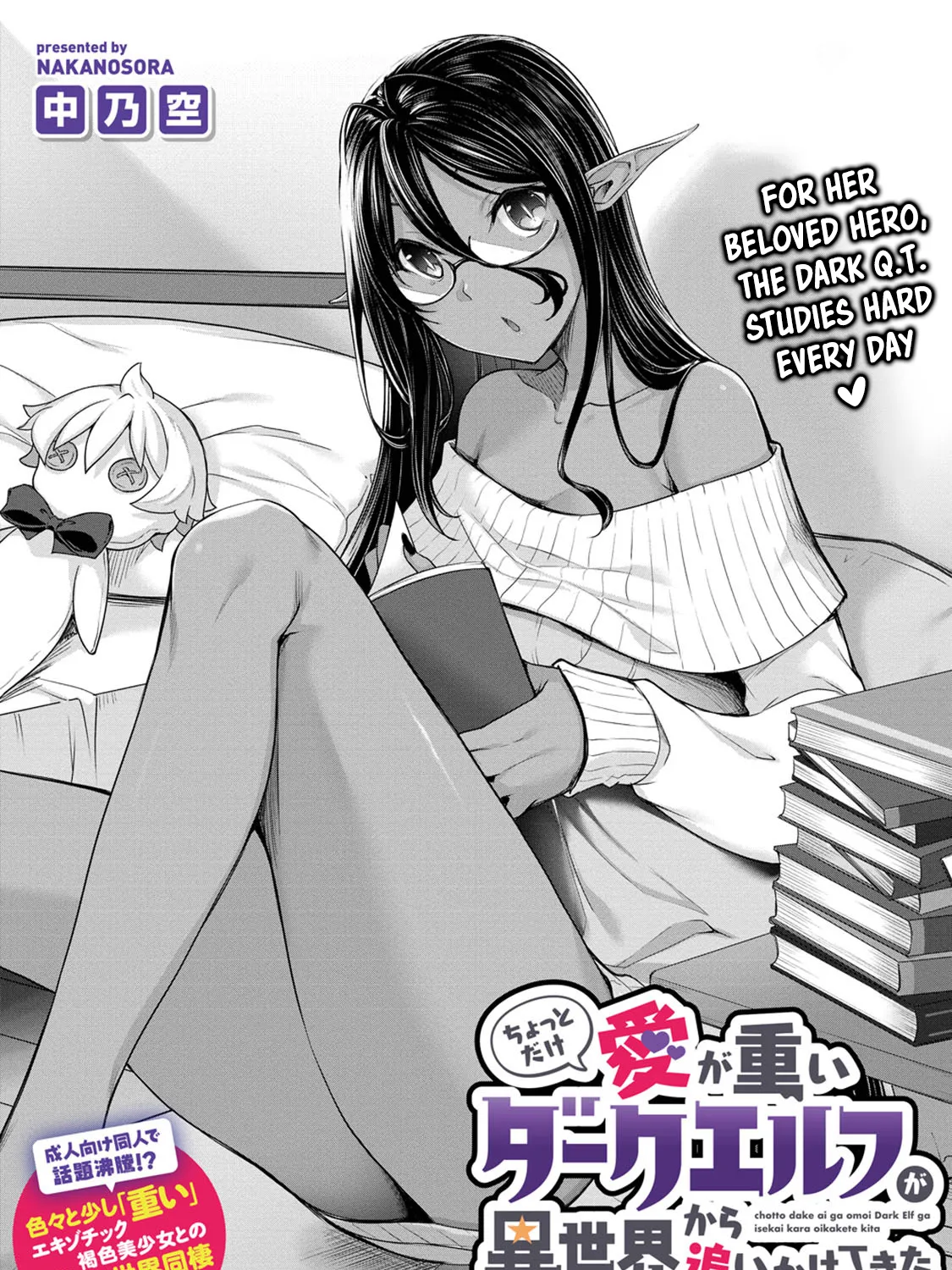 Chotto Dake ai ga Omoi Dark Elf ga Isekai Kara Oikakete Kita Zinmanga X Chapter 3 Page 4
