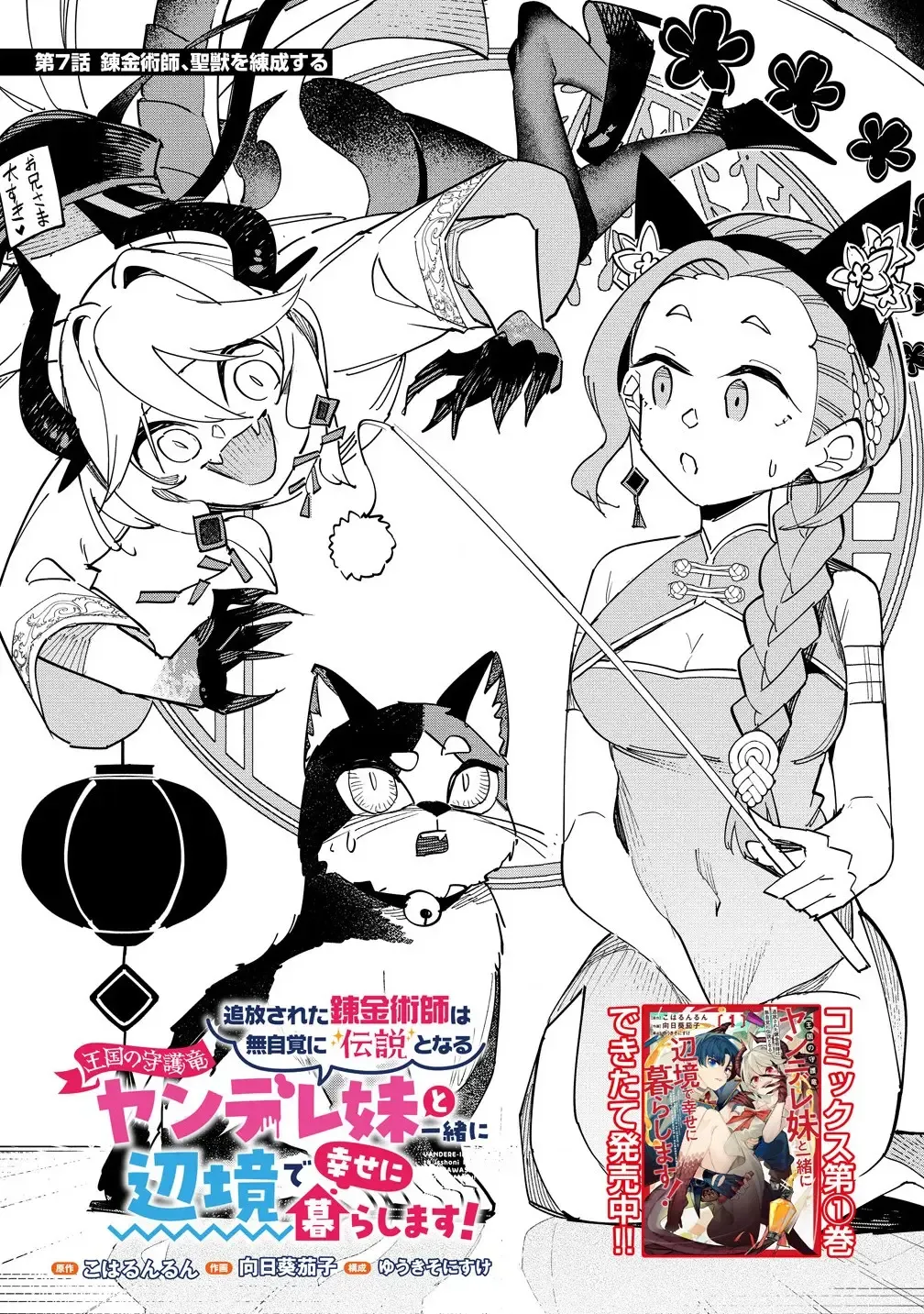 Tsuihousareta Renkinjutsushi Wa Mujikaku Ni Densetsu To Naru Yandere Imouto (Oukoku No Shugoryuu) To Issho Ni Henkyou De Shiawase Ni Kurashimasu! Zinmanga X Chapter 7.1 Page 1