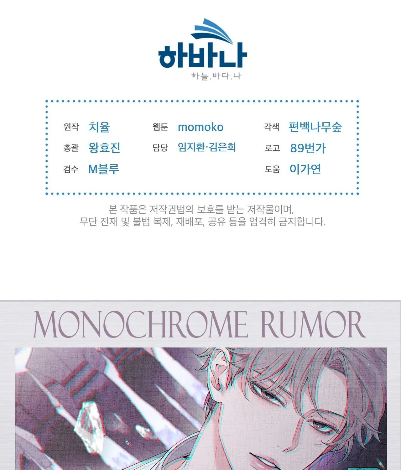Monochrome Rumor Zinmanga X Chapter 7 Page 83