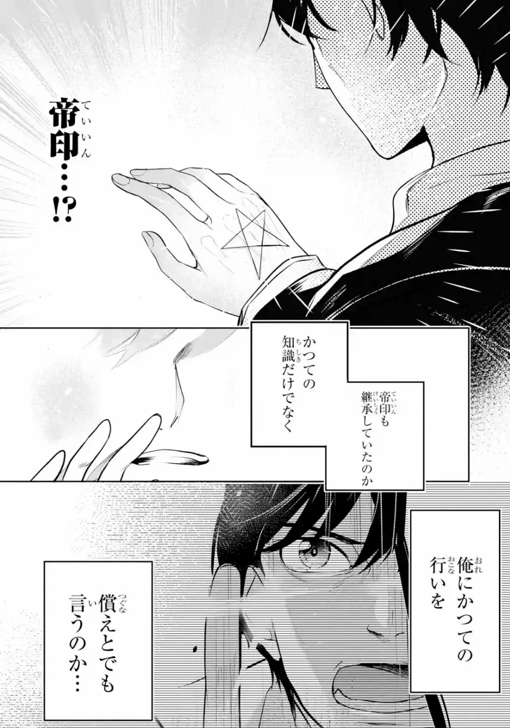 Mamono wo Shitagaeru "Teiin" wo Motsu Tensei Kenjya~ Katsute no Maho to Jyuma de Hissori Saikyo no Bokensha ninaru~ Zinmanga X Chapter 3.3 Page 7