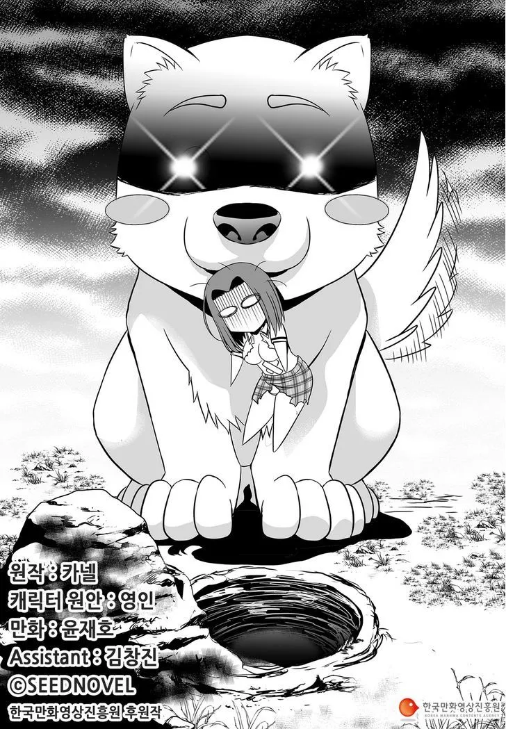 My Love Tiger Zinmanga X Chapter 69 Page 1