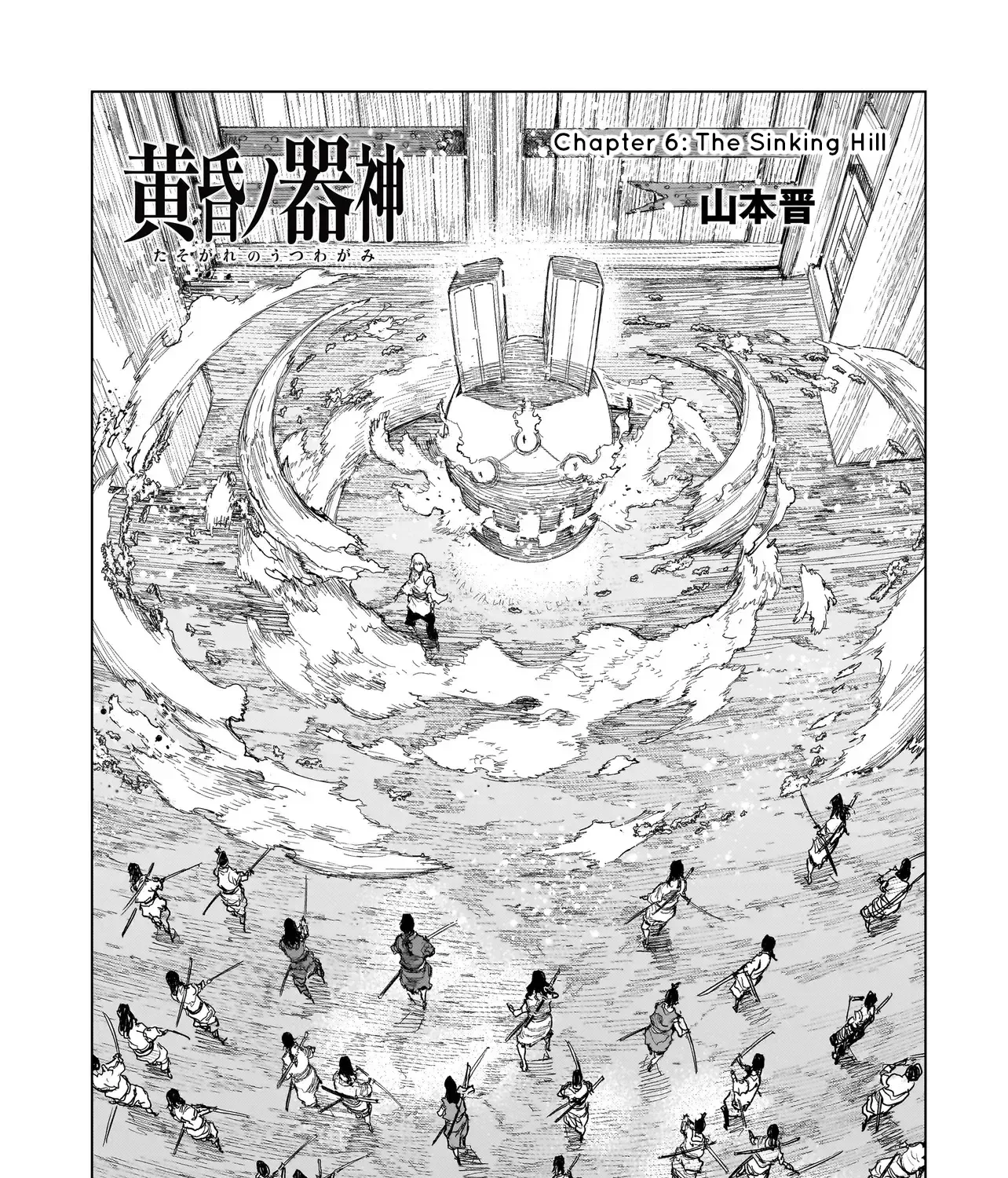 Tasogare No Utsuwagami Zinmanga X Chapter 6 Page 2