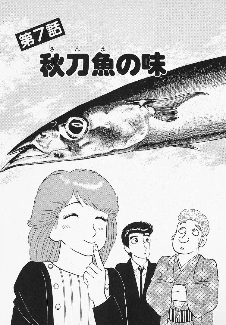 Oishinbo Zinmanga X Chapter 128 Page 1