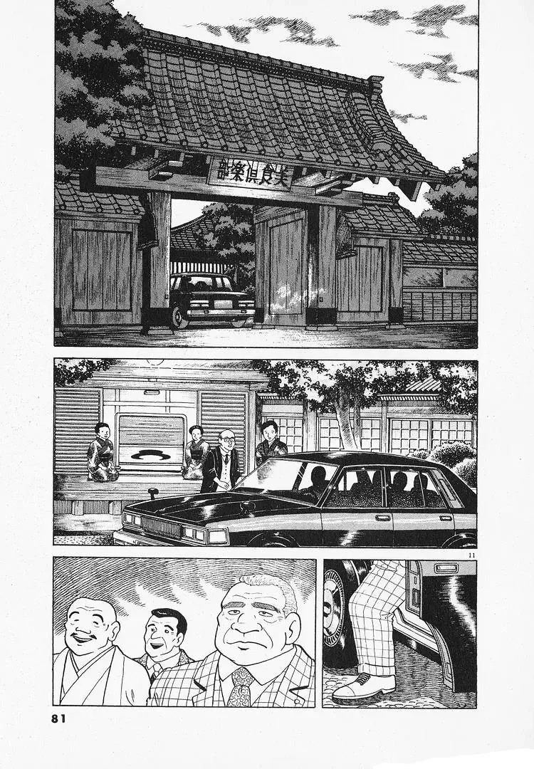 Oishinbo Zinmanga X Chapter 115 Page 11