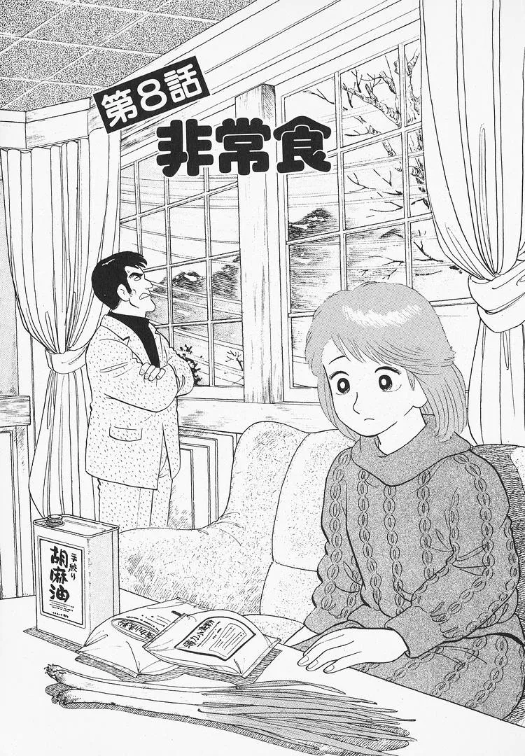 Oishinbo Zinmanga X Chapter 111 Page 1