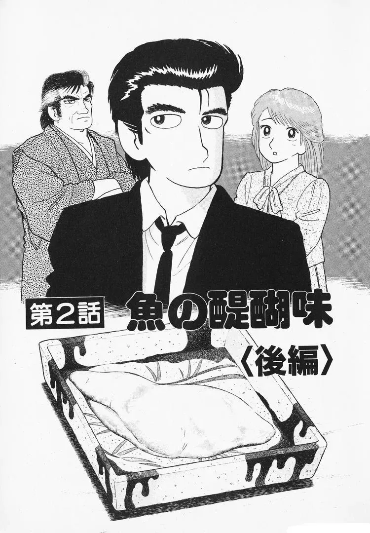 Oishinbo Zinmanga X Chapter 94 Page 1