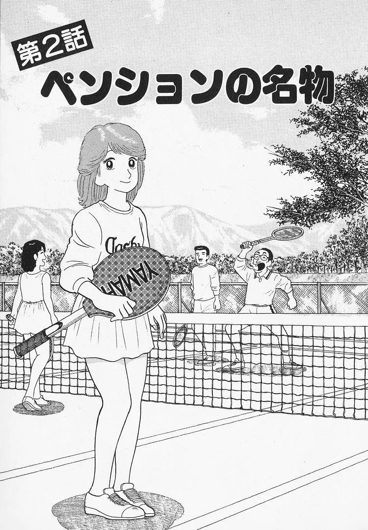 Oishinbo Zinmanga X Chapter 83 Page 1