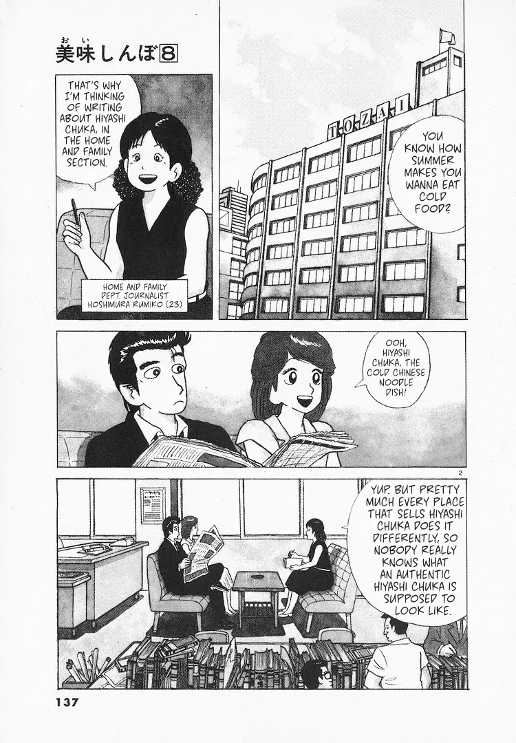 Oishinbo Zinmanga X Chapter 68 Page 2