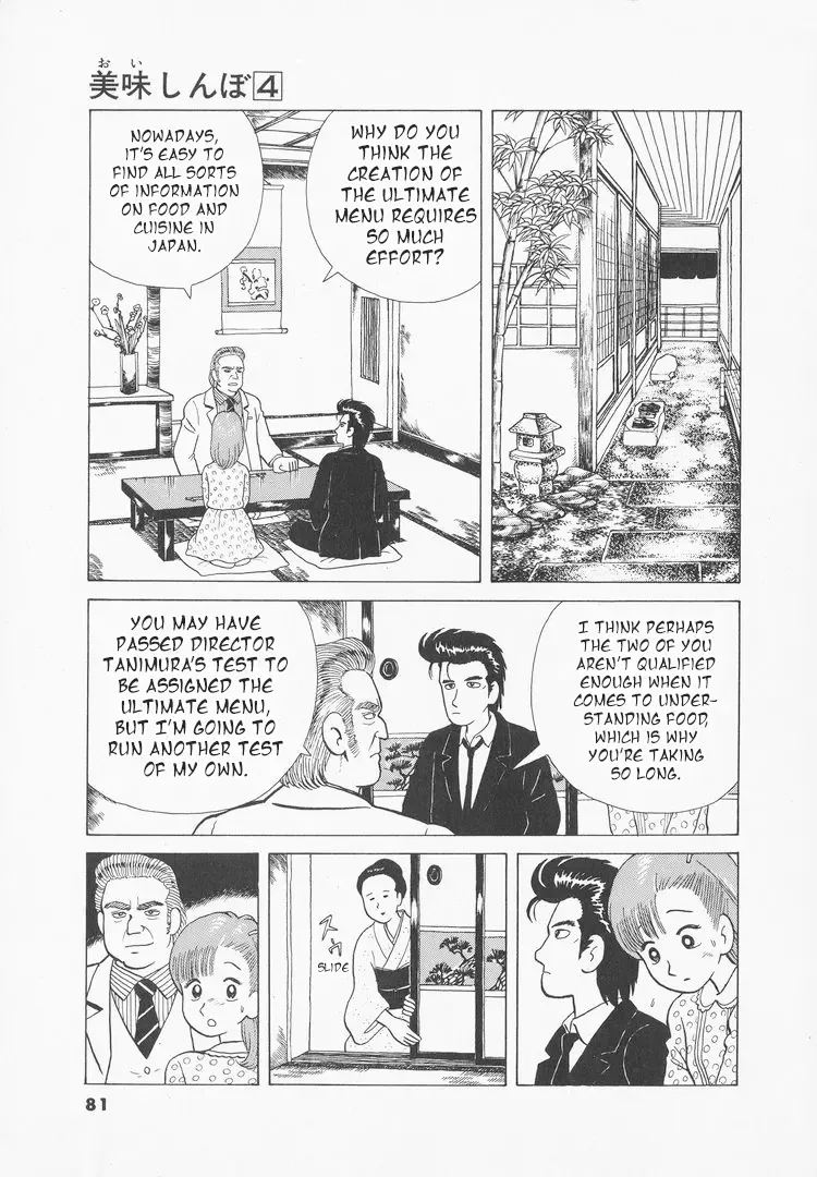 Oishinbo Zinmanga X Chapter 30 Page 5