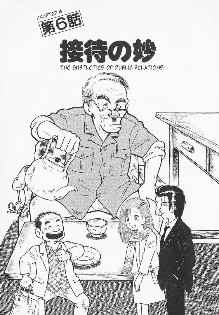 Oishinbo Zinmanga X Chapter 23 Page 1