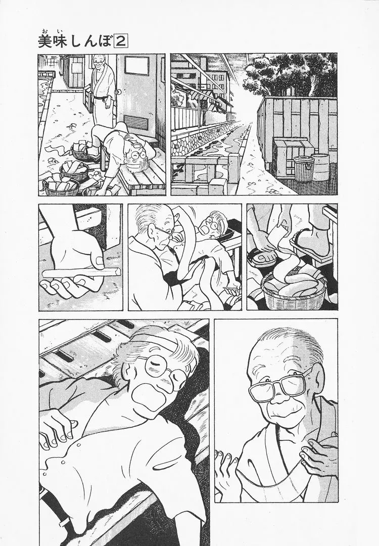 Oishinbo Zinmanga X Chapter 14 Page 19