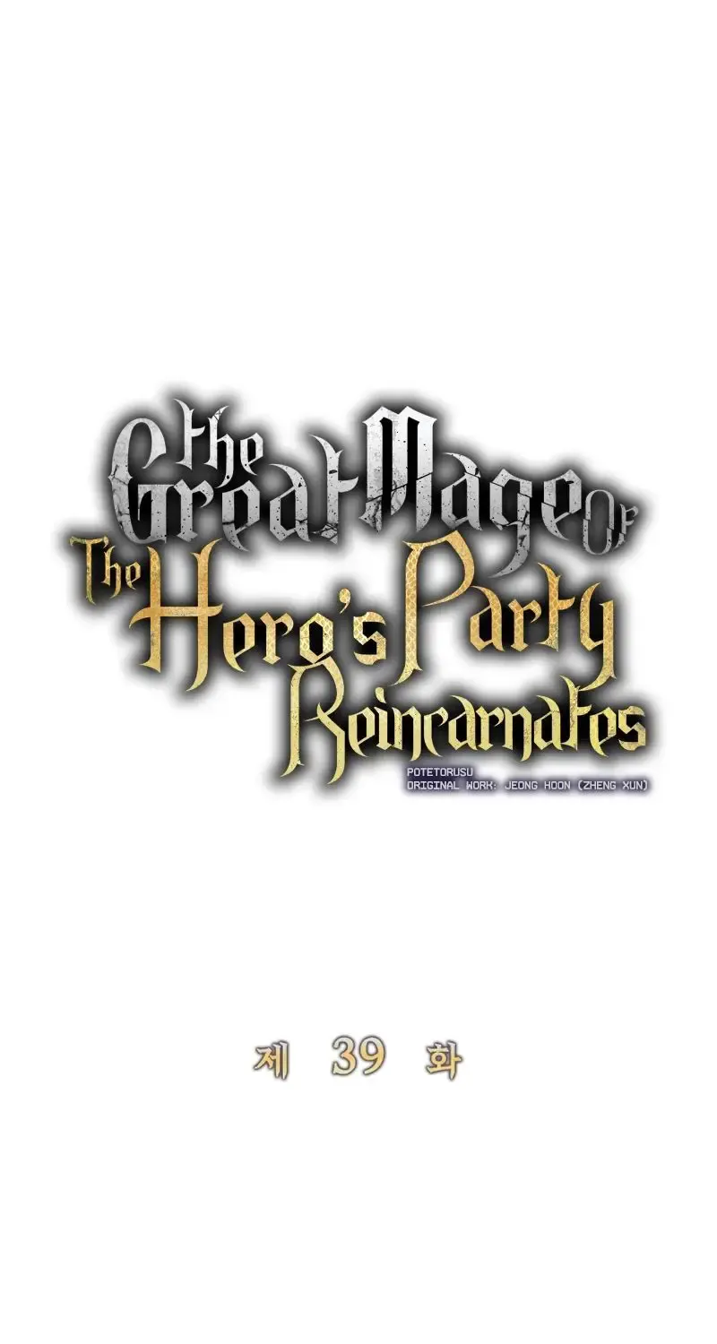 The Great Mage of the Hero’s Party Reincarnates Zinmanga X Chapter 39 Page 7