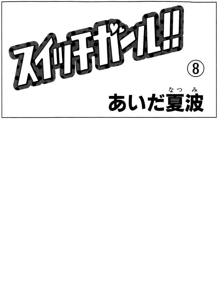 Switch Girl!! Zinmanga X Chapter 43 Page 4