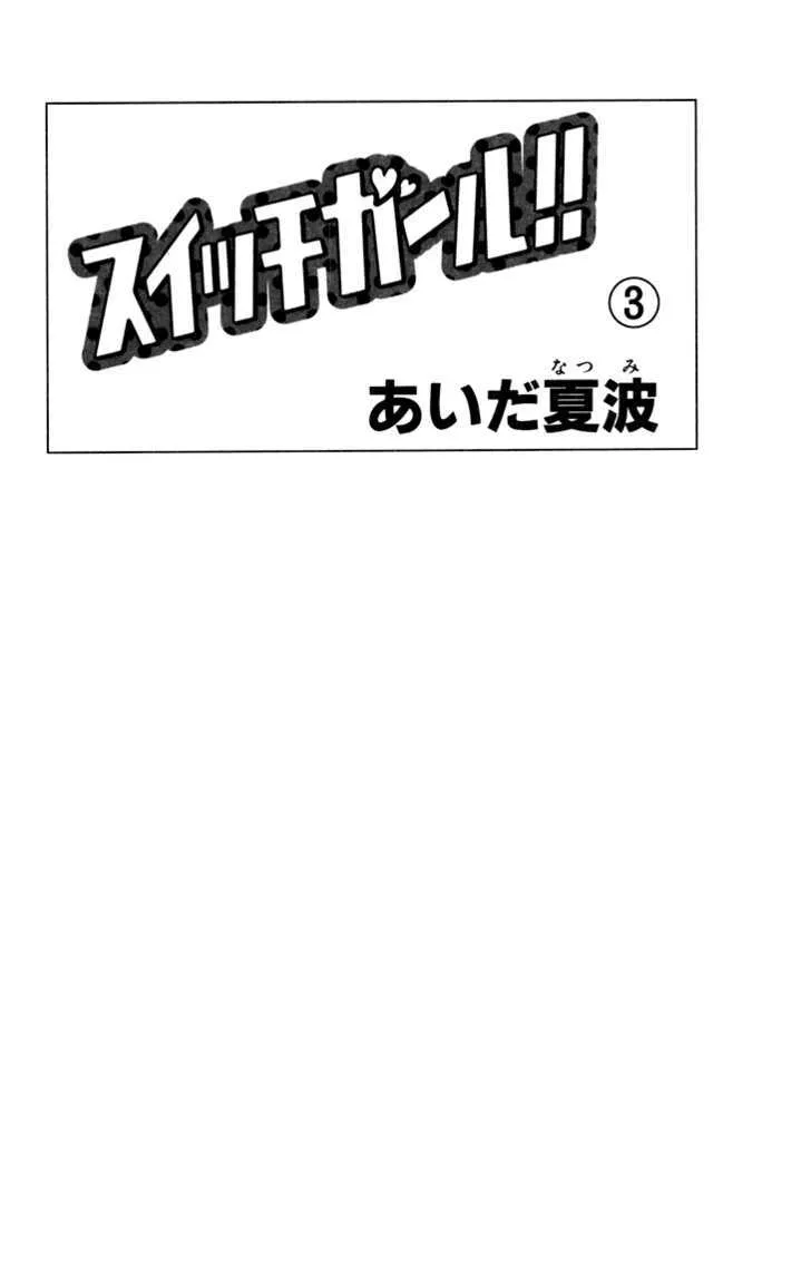 Switch Girl!! Zinmanga X Chapter 14 Page 3
