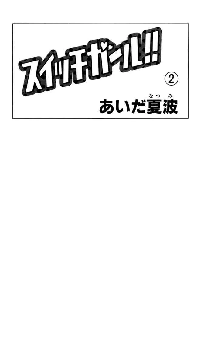 Switch Girl!! Zinmanga X Chapter 7 Page 4