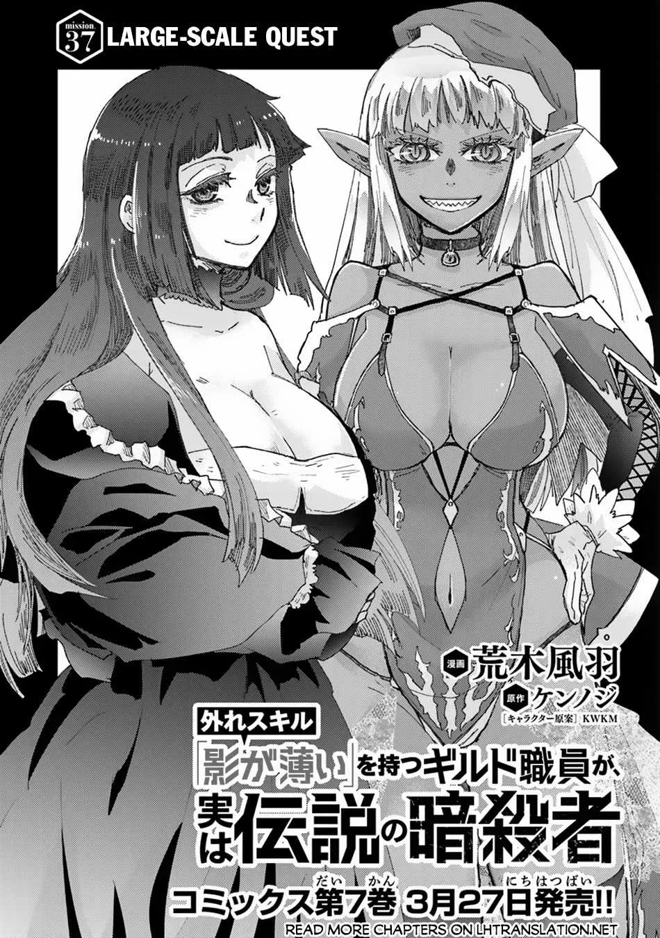 Hazure Skill "Kage Ga Usui" O Motsu Guild Shokuin Ga, Jitsuha Densetsu No Ansatsusha Zinmanga X Chapter 37 Page 2