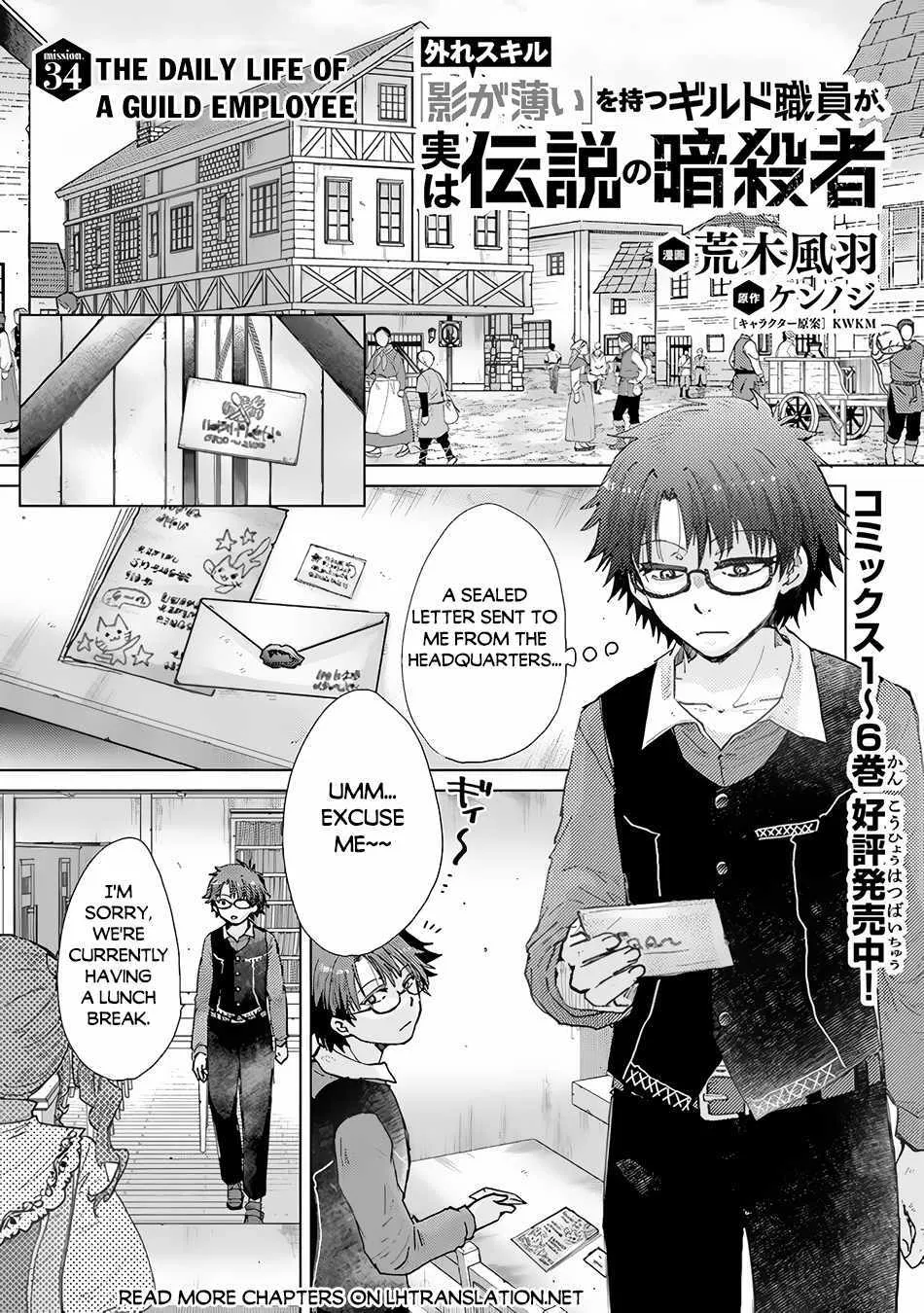 Hazure Skill "Kage Ga Usui" O Motsu Guild Shokuin Ga, Jitsuha Densetsu No Ansatsusha Zinmanga X Chapter 34 Page 2