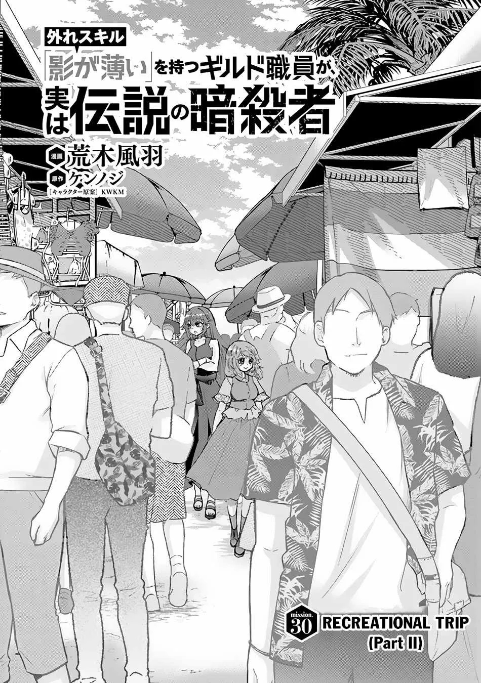 Hazure Skill "Kage Ga Usui" O Motsu Guild Shokuin Ga, Jitsuha Densetsu No Ansatsusha Zinmanga X Chapter 30 Page 2