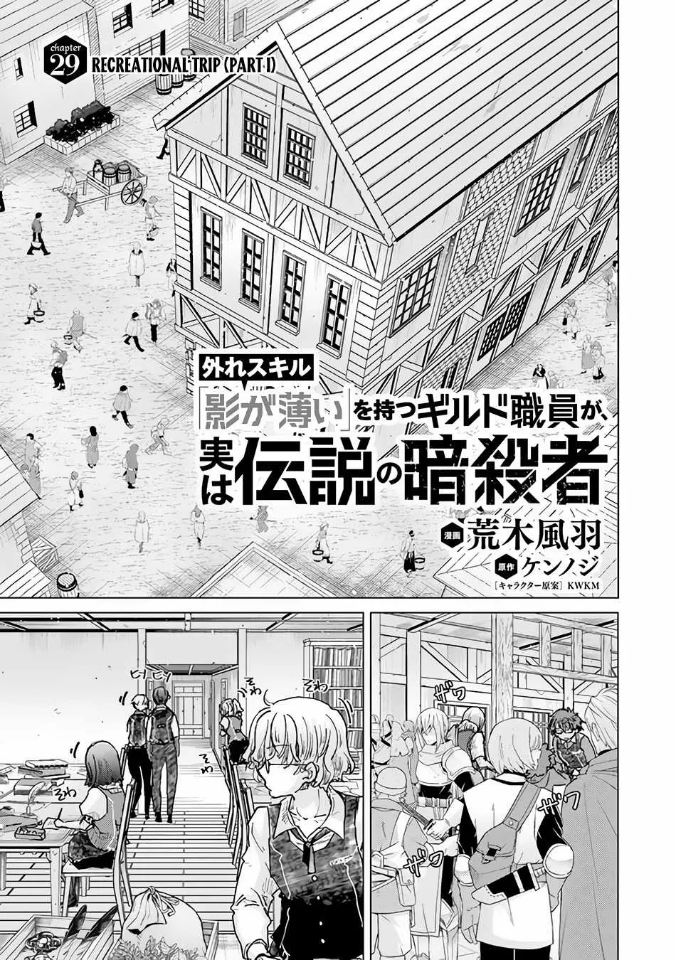 Hazure Skill "Kage Ga Usui" O Motsu Guild Shokuin Ga, Jitsuha Densetsu No Ansatsusha Zinmanga X Chapter 29 Page 2