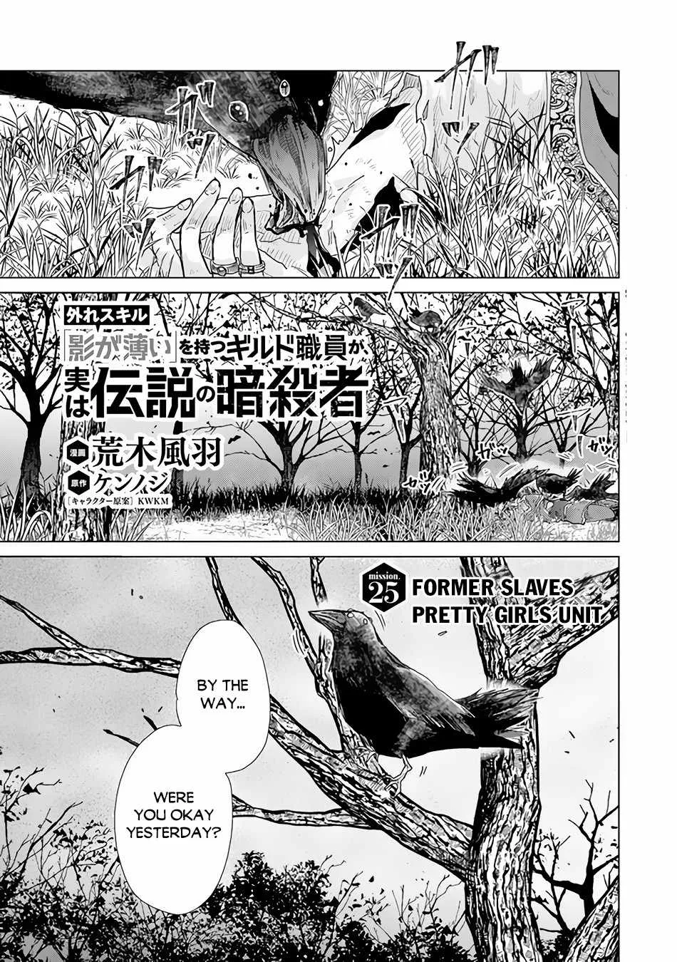 Hazure Skill "Kage Ga Usui" O Motsu Guild Shokuin Ga, Jitsuha Densetsu No Ansatsusha Zinmanga X Chapter 25 Page 2