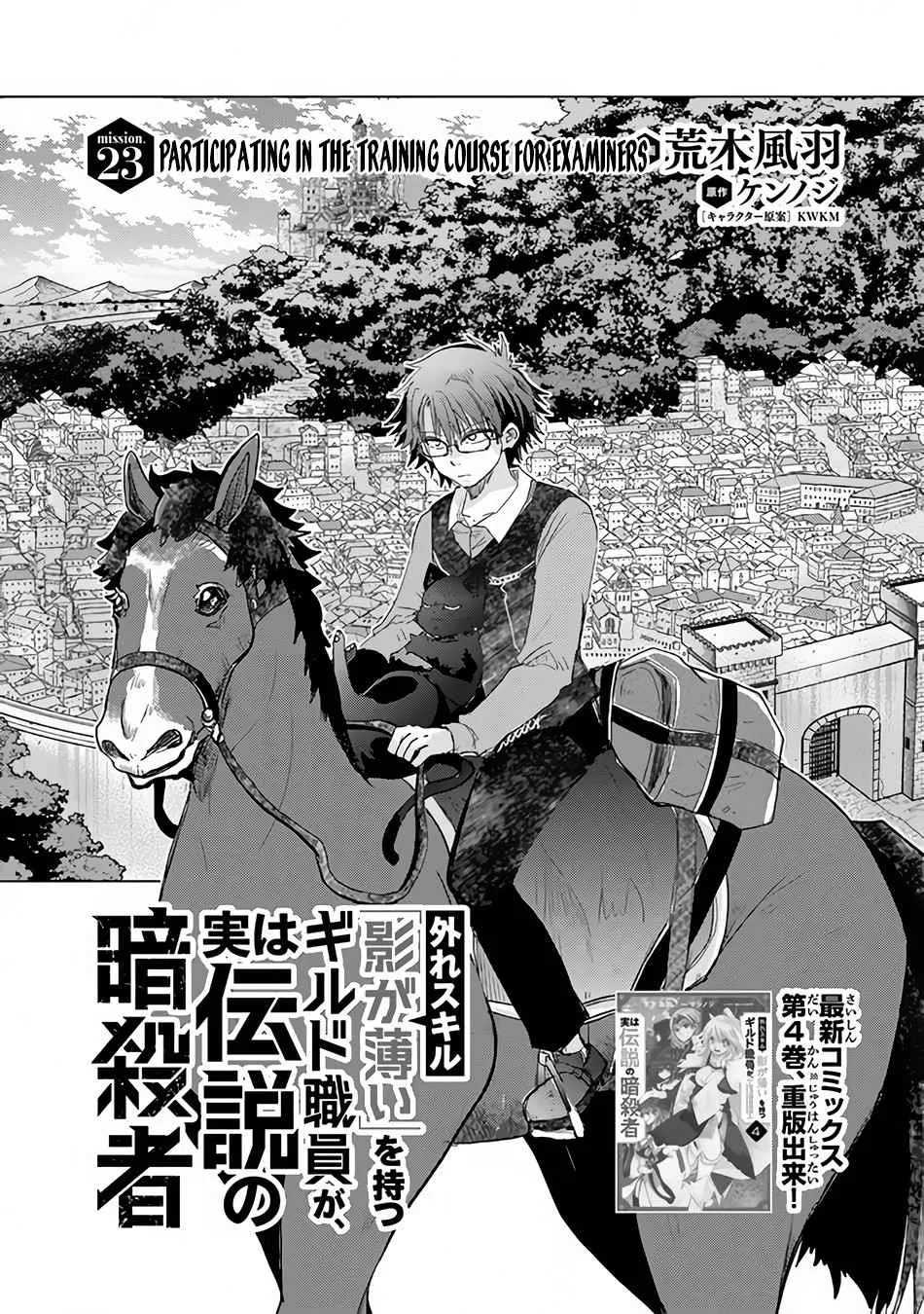 Hazure Skill "Kage Ga Usui" O Motsu Guild Shokuin Ga, Jitsuha Densetsu No Ansatsusha Zinmanga X Chapter 23 Page 2