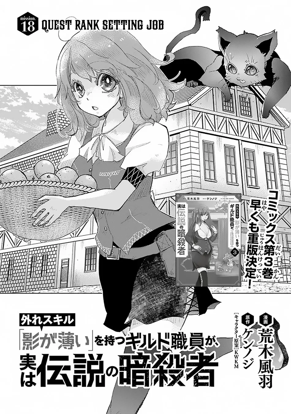 Hazure Skill "Kage Ga Usui" O Motsu Guild Shokuin Ga, Jitsuha Densetsu No Ansatsusha Zinmanga X Chapter 18 Page 2