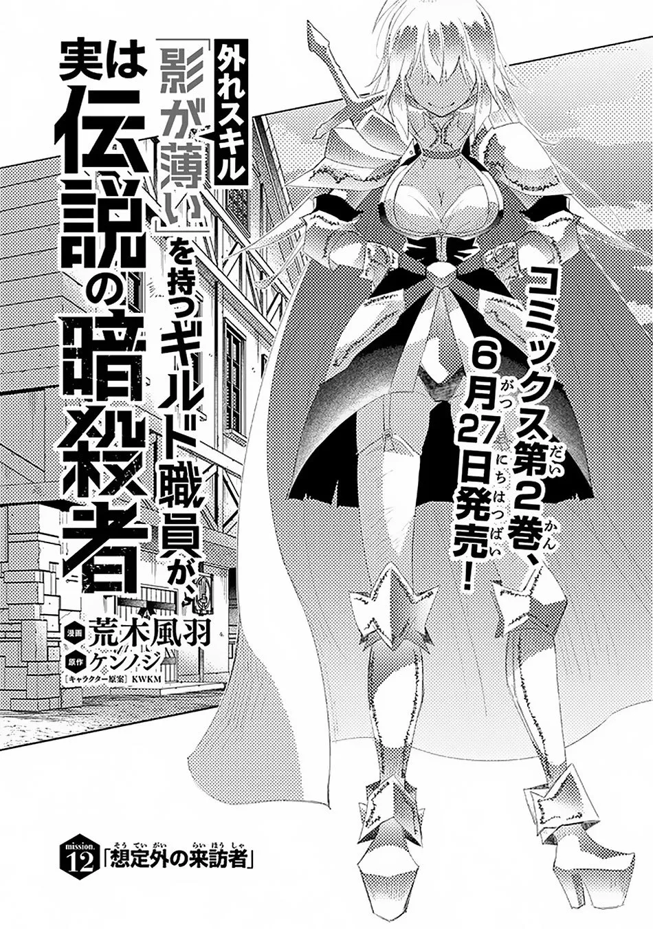 Hazure Skill "Kage Ga Usui" O Motsu Guild Shokuin Ga, Jitsuha Densetsu No Ansatsusha Zinmanga X Chapter 12 Page 2