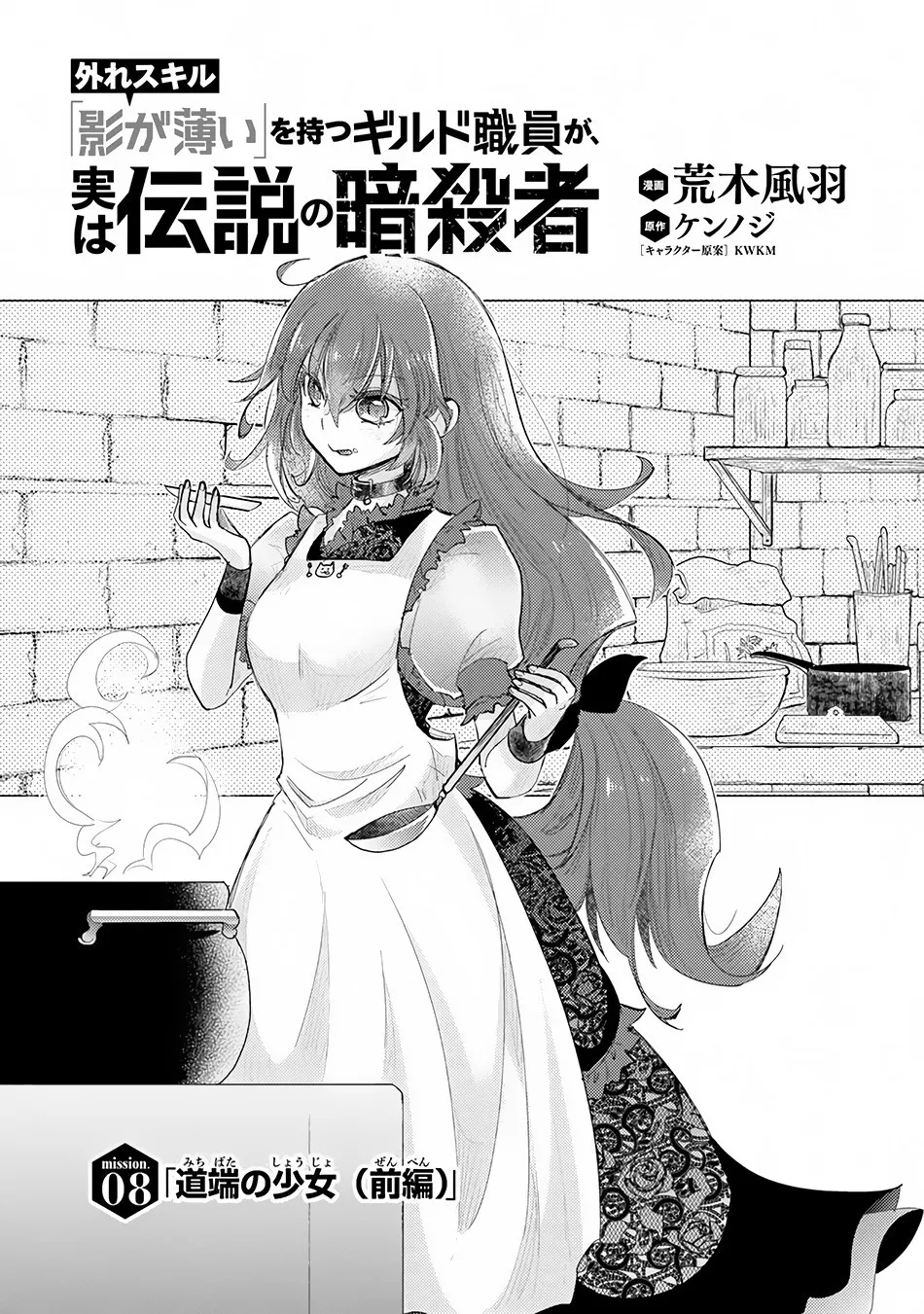Hazure Skill "Kage Ga Usui" O Motsu Guild Shokuin Ga, Jitsuha Densetsu No Ansatsusha Zinmanga X Chapter 8 Page 2
