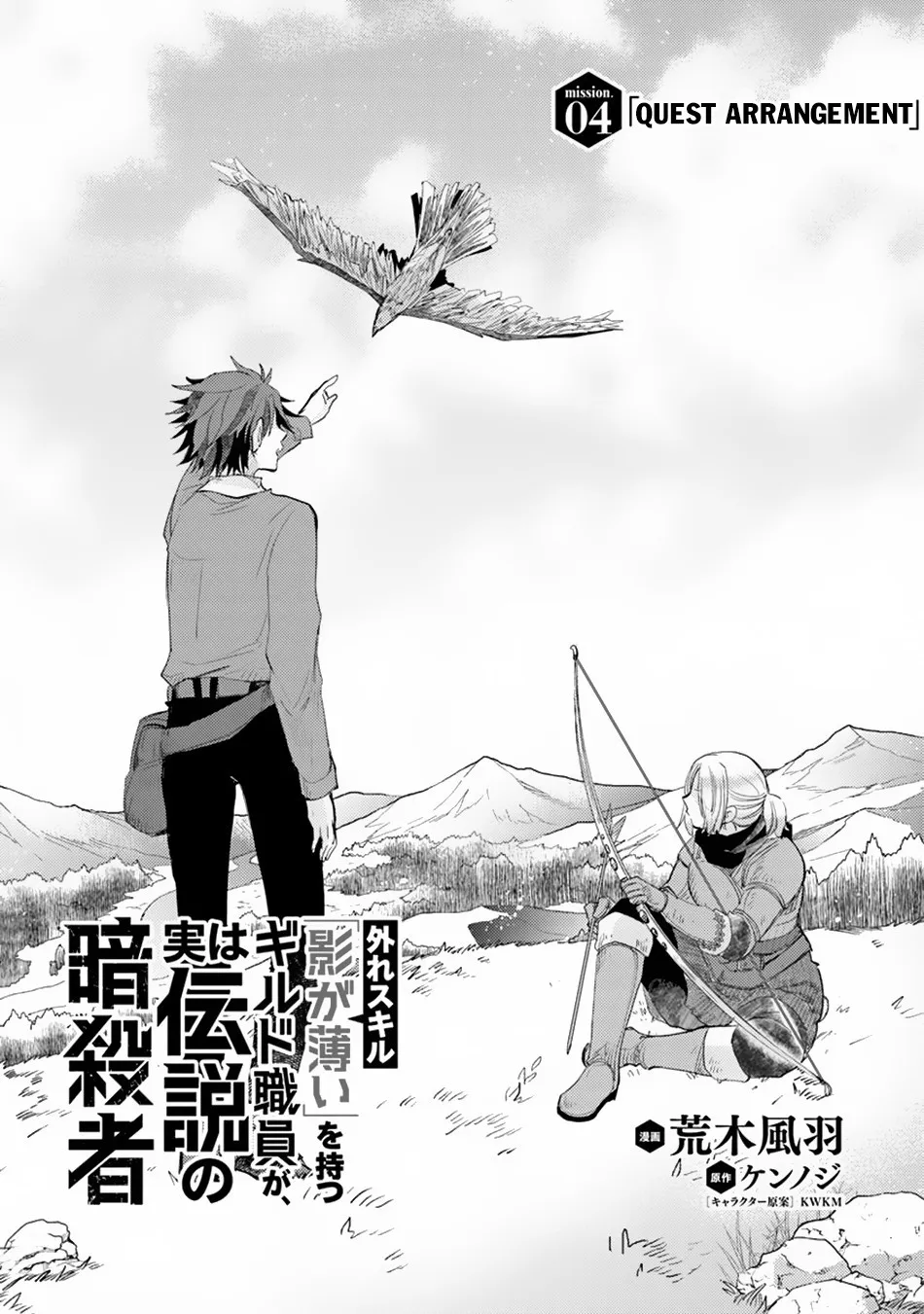 Hazure Skill "Kage Ga Usui" O Motsu Guild Shokuin Ga, Jitsuha Densetsu No Ansatsusha Zinmanga X Chapter 4 Page 2