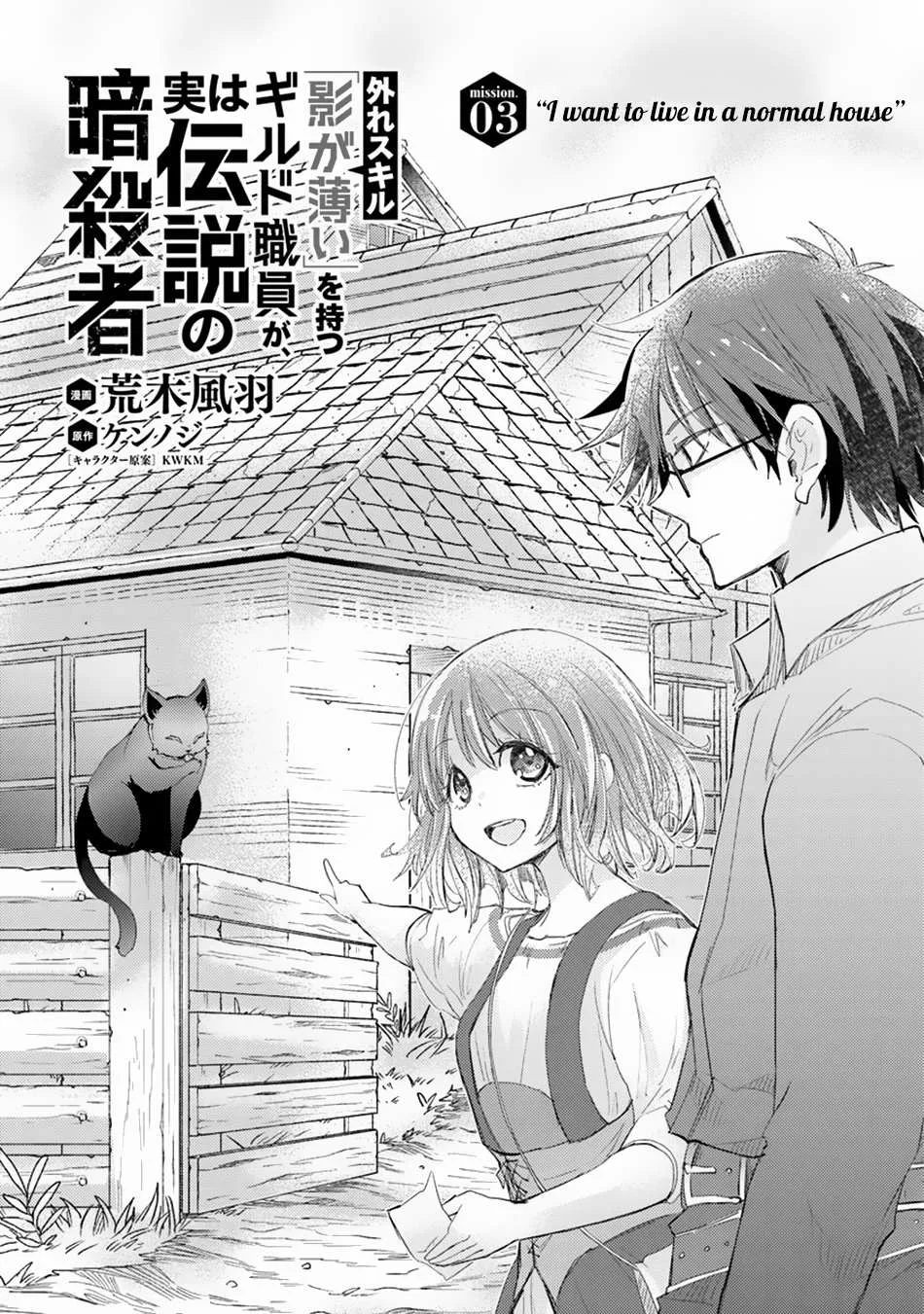 Hazure Skill "Kage Ga Usui" O Motsu Guild Shokuin Ga, Jitsuha Densetsu No Ansatsusha Zinmanga X Chapter 3 Page 2