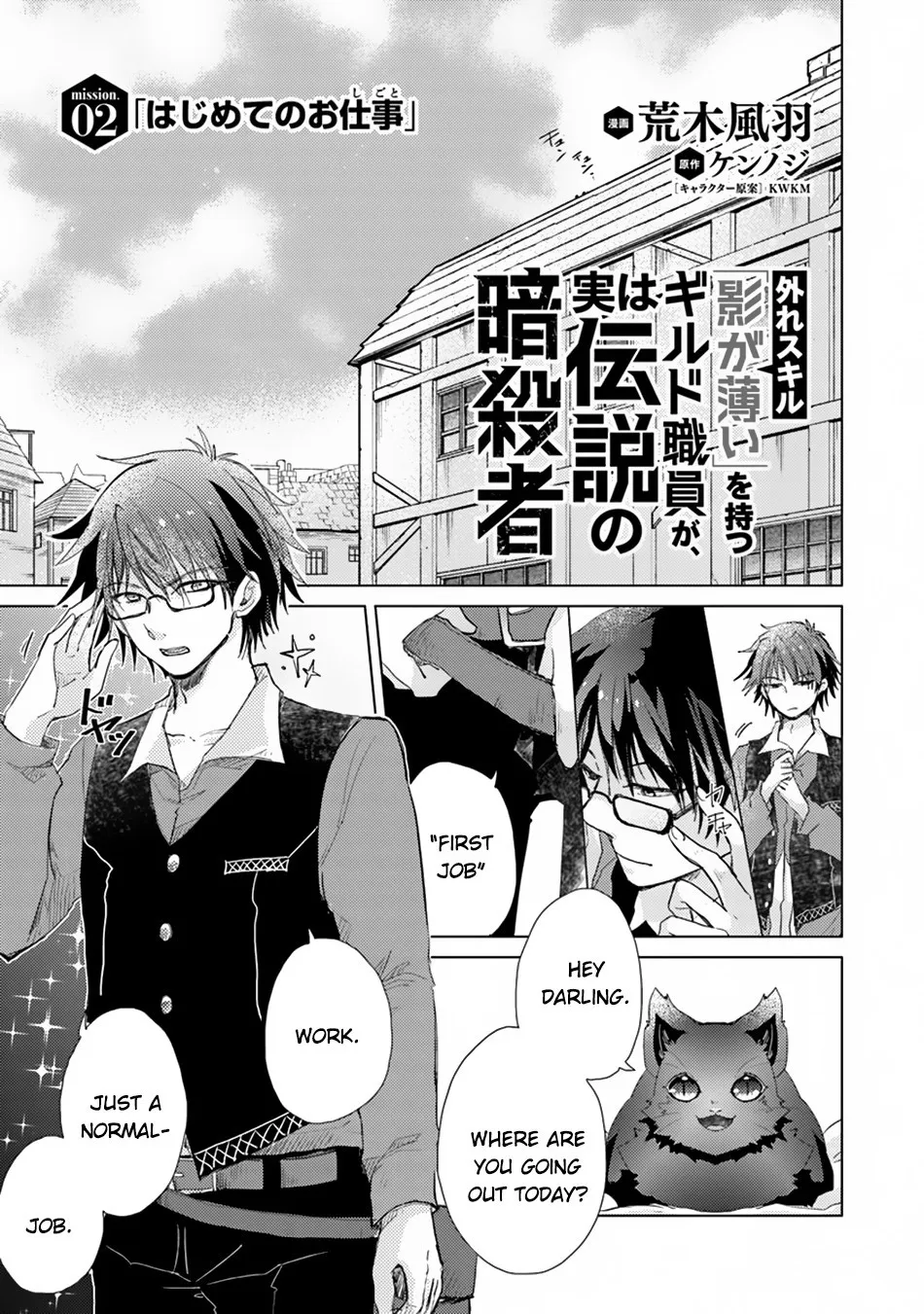 Hazure Skill "Kage Ga Usui" O Motsu Guild Shokuin Ga, Jitsuha Densetsu No Ansatsusha Zinmanga X Chapter 2 Page 2