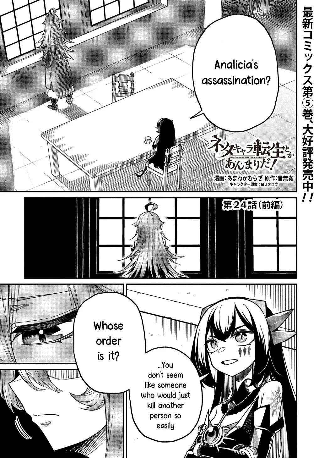 Neta Chara Tensei Toka Anmarida! Zinmanga X Chapter 24.1 Page 1
