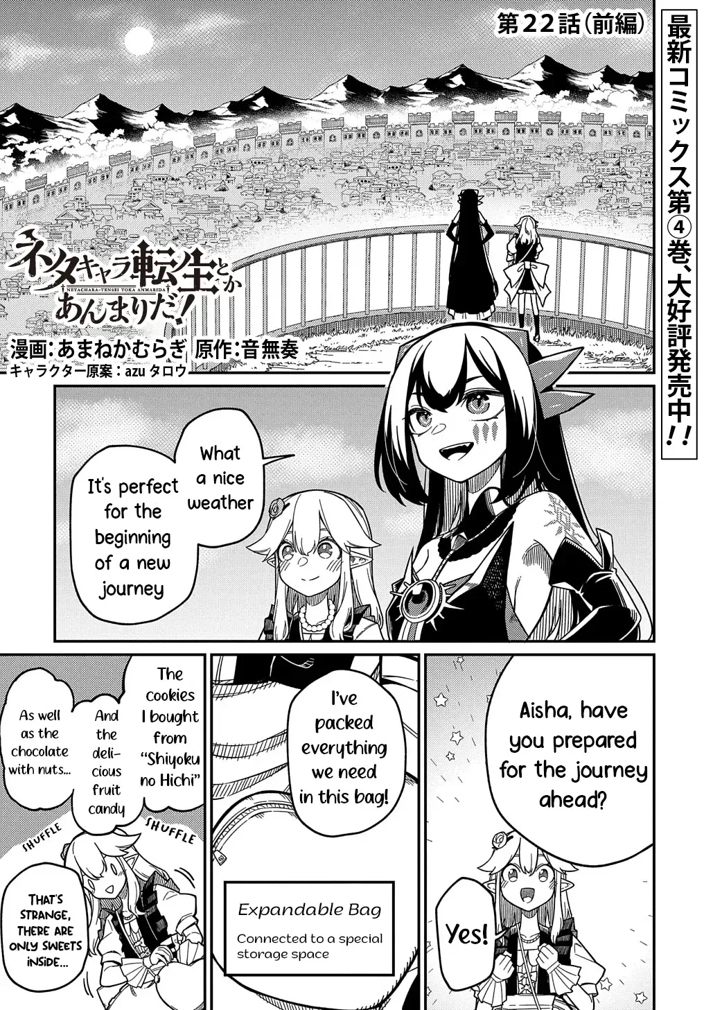 Neta Chara Tensei Toka Anmarida! Zinmanga X Chapter 22.1 Page 1