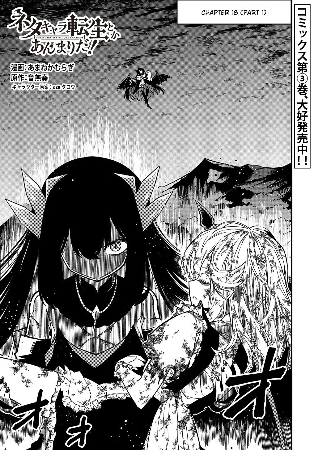 Neta Chara Tensei Toka Anmarida! Zinmanga X Chapter 18.1 Page 6